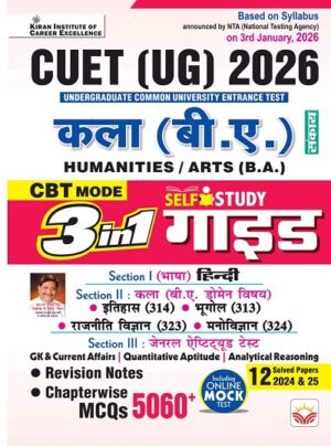 CUET UG 2026 Humanities 3 in 1 Self Study Guide Chapterwise + Revision Notes + Solved Papers (Hindi Medium) (5900)