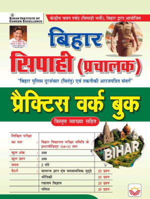 Bihar Sipahi Prachalak Practice Work Book 2026 Edition (Hindi Medium) (5911)