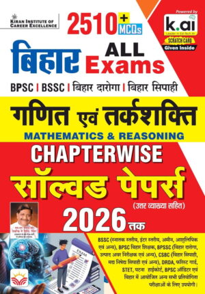 Bihar All Exams Maths and Reasoning Chapterwise Solved Paper 2026 Edition For Bihar Daroga , Sipahi , BSSC , BPSC & Other Exam (Hindi Medium) (5912)