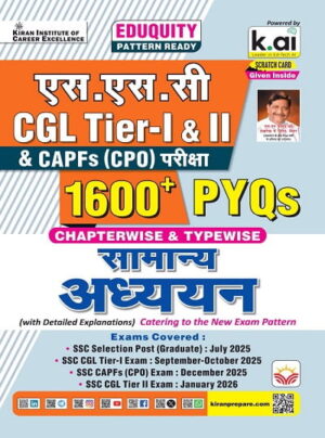 SSC CGL Tier 1 & Tier 2 & CPO General Awareness Chapterwise & Typewise 1600+ PYQs Only Eduquity Pattern Ready PYQs 2026 Edition (Hindi Medium) (5918)