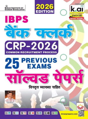 IBPS Bank Clerk 25 Previous Year Solved Papers 2026 Edition (Hindi Medium)(5935)