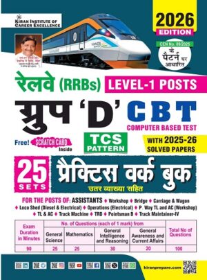 Railway Group D Level 1 Posts Practice Work Book Including Solved Papers 2026 Edition (Hindi Medium) (5938)