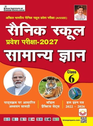 Sainik School Entrance Exam 2027 General Knowledge Class 6 Based On Syllabus (Hindi Medium) (5944)