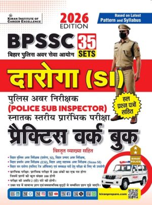 Bihar Daroga SI Graduate Level Preliminary Exam Practice Work Book 2026 Edition (Hindi Medium) (5949)