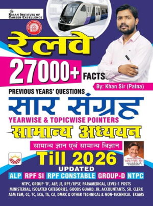 Railway GK & Science 27000+ Facts PYQs Saar Sangrah Yearwise and Topicwise Pointers Till 2026 Updated (Hindi Medium) (5950)
