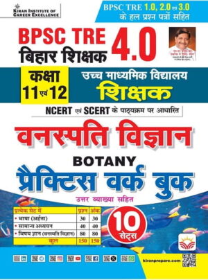BPSC TRE 4.0 Vanaspati Vigyan Botany Class 11 to 12 Practice Work Book NCERT & SCERT Based  (Hindi Medium) (5953)