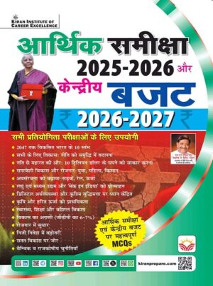 Economic Survey 2025 to 2026 and Union Budget 2026 to 2027 (Hindi Medium) (5963)