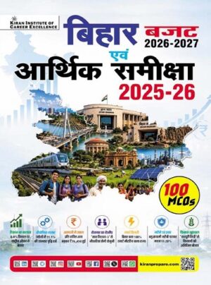 Bihar Budget 2026 - 2027 & Economic Survey 2025 - 2026 (Hindi Medium) (5967)