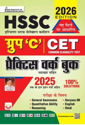 HSSC CET Group C Practice Work Book 2026 Edition (Hindi Medium) (5976)