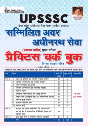 UPSSSC Combined Lower Subordinate Services Graduate Level Main Exam Practice Work Book (Hindi Medium) (5978)