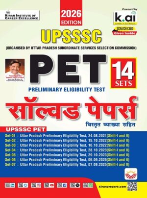 UPSSSC PET Solved Papers 2026 Edition (Hindi Medium) (5982)