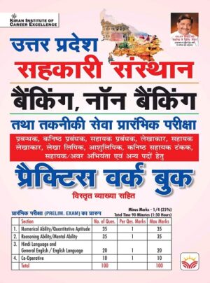 UP Cooperative Society Banking Non-Banking and Technical Services Preliminary Exam Practice Work Book (Hindi Medium) (5985)