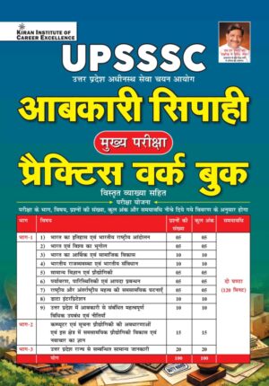 UPSSSC Aabkari Sipahi Main Exam Practice Work Book (Hindi Medium) (5987)
