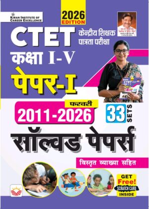 CTET Paper 1 Class 1 to 5 From 2011 to February 2026 Solved Papers 35 Sets (Hindi Medium) (5989)