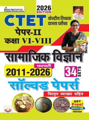 CTET Paper 2 Class 6 to 8 Social Science 2011 to February 2026 Solved Papers (Hindi Medium) (5997)