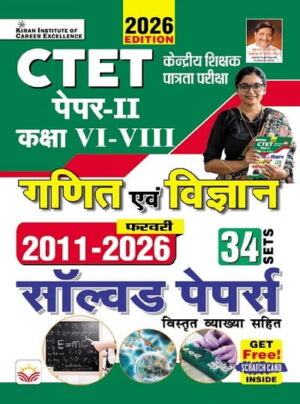 CTET Paper 2 Class 6 To 8 Mathematics and Science 2011 to February 2026 Solved Papers (Hindi Medium) (6006)