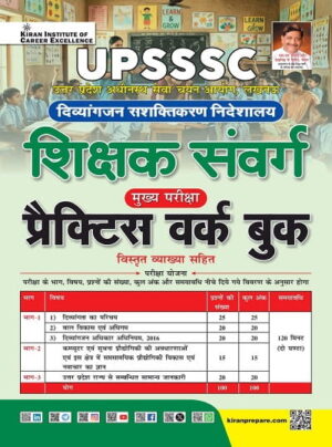 UPSSSC Teacher Cadre Shikshak Samvarg Main Exam Practice Work Book (Hindi Medium) (6009)