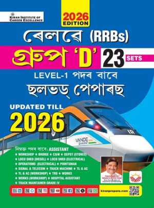 Railway Group D Solved Papers 2026 Edition (Assamese Medium) (6010)