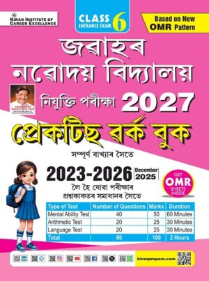 Jawahar Navodaya Vidyalaya Class 6 Practice Work Book 2026 Edition (Assamese Medium) (6011)