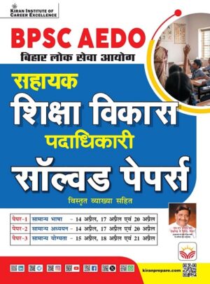 BPSC AEDO Sahayak Shiksha Vikas Padadhikari Solved Papers 2026 Edition (Hindi Medium) (6023)