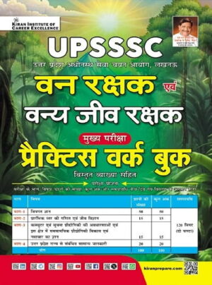 UPSSSC Van Rakshak & Vanya Jeev Rakshak Practice Work Book (Hindi Medium) (6032)