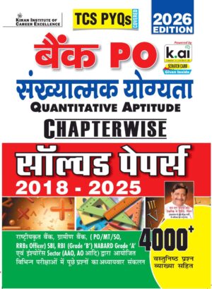 Bank PO Quantitative Aptitude Chapterwise Solved Papers PYQs 4000+ Objective Questions 2026 Edition (Hindi Medium) (6035)