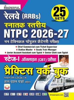 Railway NTPC 2026 – 2027 Graduate Level Stage 1 Practice Work Book Including Solved Papers (Hindi Medium) (6038)