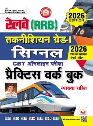 Railway RRB Technician Grade 1 Signal CBT Online Exam Practice Work Book (Hindi Medium) (6040)