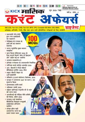 KICX Monthly Current Affairs Digest June 2026 (Hindi Medium) (6003)