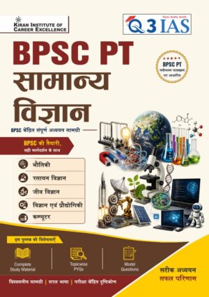 Q3 IAS BPSC PT General Science Study Material (Hindi Medium) (Q3 027)