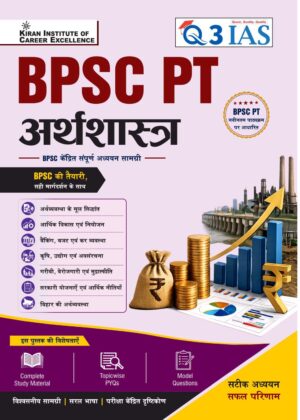 Q3 IAS BPSC PT Economics Study Material (Hindi Medium) (Q3 031)