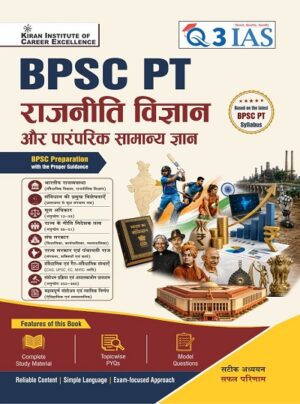 Q3 IAS BPSC PT Political Science Study Material (Hindi Medium) (Q3 033)
