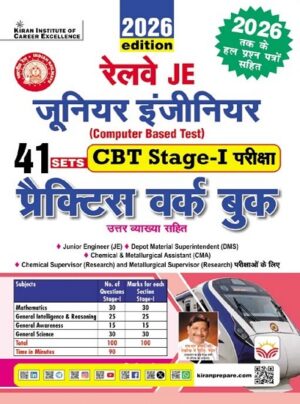 Railway JE Junior Engineer CBT Stage 1 Practice Work Book Including Solved Paper 2026 Edition (Hindi Medium) (6042)