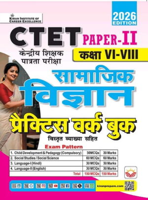 CTET Class 6 to 8 Paper – 2 Social Science Practice Work Book 2026 Edition (Hindi Medium) (6044)