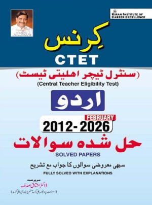 CTET Urdu 2012 to February 2026 Solved Papers 2026 Edition (Urdu Medium) (6045)