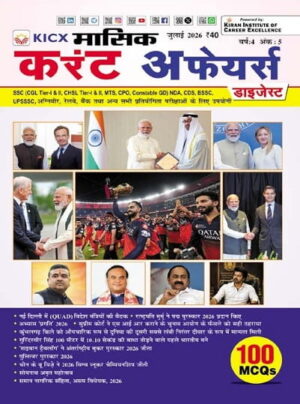 KICX Monthly Current Affairs Digest July 2026 (Hindi Medium) (6047)