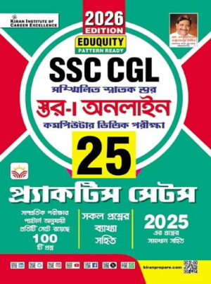 SSC CGL Tier -1 Online CBE Practice Sets Eduquity Pattern Ready 2026 Edition (Bengali Medium) (6048)