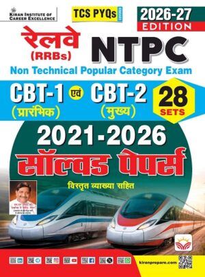 Railway NTPC CBT 1 Prelim & CBT 2 Mains 2021 to 2026 Exam Solved Papers (Hindi Medium) (6052)