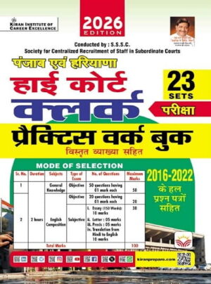 Punjab and Haryana High Court Clerk Practice Work Book Including solved paper 2026 Edition (Hindi Medium) (6069)