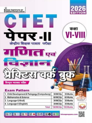 CTET Paper – 2 Class 6 to 8 Mathematics & Science Practice Work Book 2026 Edition (Hindi Medium) (6071)