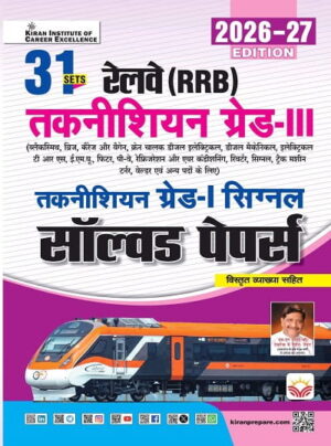 Railway Technician Grade III and I Signal Solved Papers 31 Sets 2026 Edition (Hindi Medium) (6073)