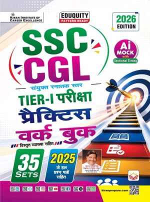 SSC CGL Tier – 1 Exam Practice Work Book 35 Sets Eduquity Pattern Ready 2026 Edition (Hindi Medium) (6075)