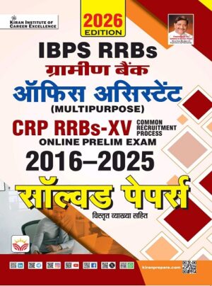 IBPS RRBs Gramin Bank Office Assistant CRP XV 2016 to 2025 Solved Papers 2026 Edition (Hindi Medium) (6077)