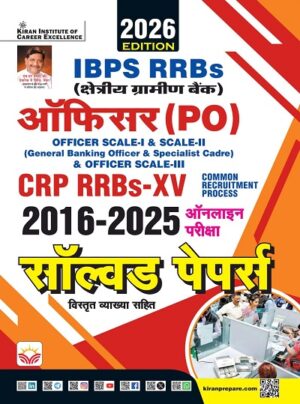 IBPS RRBs Officer PO CRP XV 2016 to 2025 Solved Papers 2026 Edition (Hindi Medium) (6083)