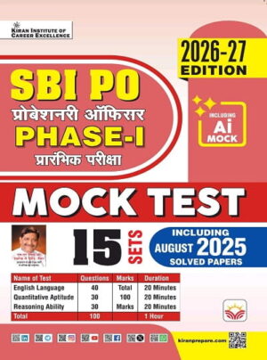SBI PO Phase 1 Preliminary Exam Mock Test Including 2025 August Solved Paper 2026 Edition (Hindi Medium) (6091)