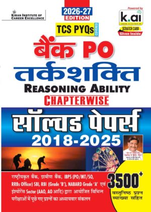 Bank PO Reasoning Chapterwise Solved Papers TCS PYQs 3500+ Objective Questions 2026 Edition Ai Enabled (Hindi Medium)  (6099)