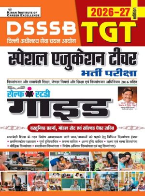DSSSB TGT Special Education Teacher Self Study Guide 2026 Edition (Hindi Medium) (6102)
