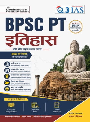Q3 IAS BPSC PT History Oriented Study Material (Hindi Medium) (Q3 025)