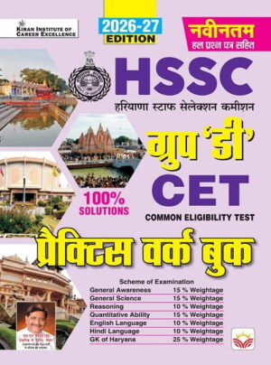 HSSC CET Group D Practice Work Book 2026 Edition (Hindi Medium) (6106)