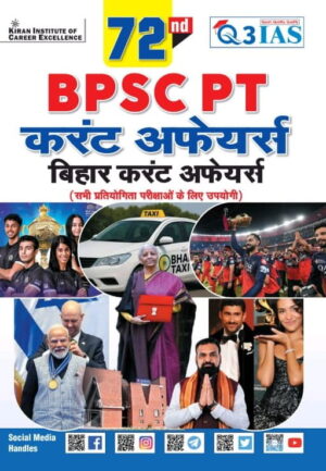 72nd BPSC PT Current Affairs and Bihar Current Affairs (Hindi Medium) (6108)